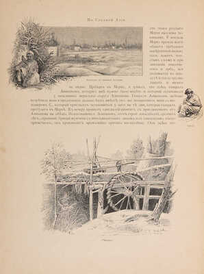 Дмитриев-Кавказцев Л.Е. По Средней Азии. СПб.: Издание А.Ф. Девриена, 1894.